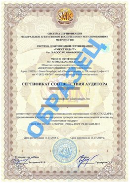 Сертификат соответствия аудитора Переславль-Залесский Сертификат ГОСТ РВ 0015-002